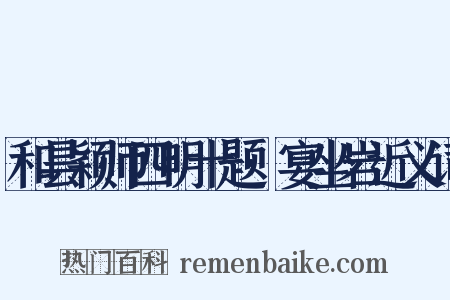 和昙颖师四明十题·宴坐岩近义词是什么意思的图片